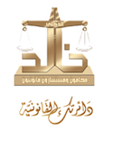 Khalid Al Thohli Legal Firm - Lawyers & Legal Consultants